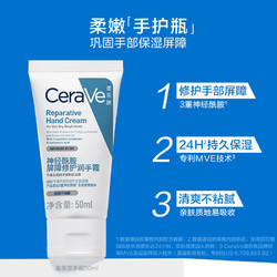 CeraVe 适乐肤 保湿提亮好吸收滋润修护手霜50ml*2