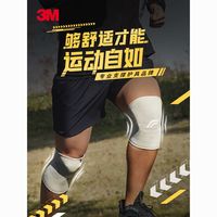3M 护多乐舒适防滑薄款跑步篮球运动护膝男女式专业膝盖单只装