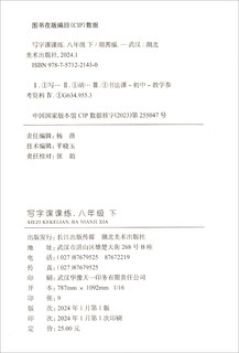 写字课课练八年级语文下册人教版 蒙纸字帖 8年级语文同步练字帖下册 规范字体每日一练写字中学 写字课课练八年级下册