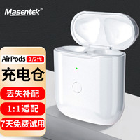 MasentEk 美讯 补配充电仓盒电池 适用于Airpods1/2一二代苹果无线蓝牙耳机（Pro/Pro2）原配套仓丢失补装iphone