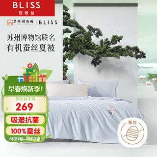 BLISS 百丽丝 蚕丝夏被 古韵清荷A类100%蚕丝夏凉被空调被3斤200*230cm蓝色