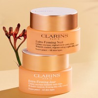 CLARINS 娇韵诗 焕颜弹力日晚霜套组