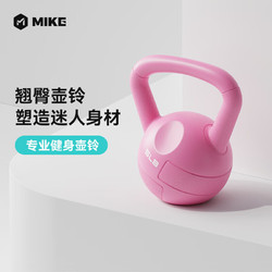 MIKE 米客运动 米客壶铃健身女提臀深蹲器材家用练臂肌提壶哑铃 粉红色5磅