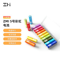 ZMI 5号彩虹电池碱性10粒装适用于血压计电视空调遥控器鼠标儿童玩具智能门锁耳温枪血氧仪 5号10粒彩虹电池