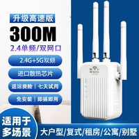 足象 5g无线ap路由器扩展器全屋家用插座带网口千兆双频中继器接收发射 300M速率/2.4G单频