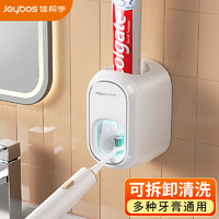 Joybos 佳帮手 自动挤牙膏器免打孔防尘挤压器通用壁挂式懒人挤压牙膏神器
