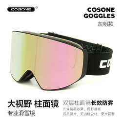 COSONE 滑雪眼镜磁吸镜片男女成人无边框大视野柱面双层防雾滑雪镜