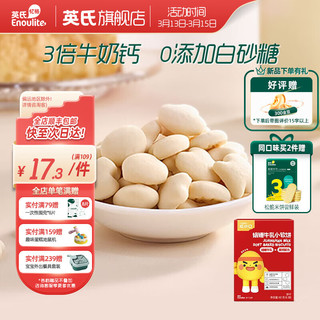 Enoulite 英氏 忆小口 娟姗牛乳小软饼 宝宝零食3倍牛奶钙无白砂糖添加 60g*1盒