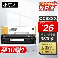 others 其他 小京人适用惠普88a硒鼓m1136 m1216nfh m1213nf 226dw m226dn打印机墨盒 hp1108 p1106 1007 1008 cc388a硒鼓