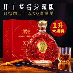 利枫 进口烈酒国王十五XO利枫VSOP白兰地1700ML*1组聚会洋酒组合