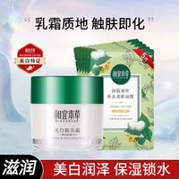 INOHERB 相宜本草 美白润养霜50g美白补水锁水保湿滋润亮肤白皙透亮面霜面膜