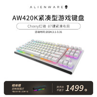 ALIENWARE 外星人 AW420K 有线游戏机械键盘Cherry mx红轴