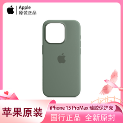 Apple 苹果 iPhone 15 Pro Max MagSafe硅胶保护壳手机壳