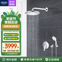 GROHE 高仪 德国高仪淋浴手持冷热花洒全套装暗藏入墙式阀芯250mm简约家庭版