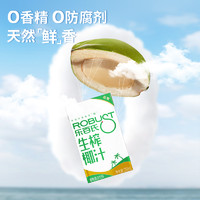 Robust 乐百氏 椰子汁植物蛋白饮料 椰汁饮品饮料生榨椰汁 250ml*10盒/箱