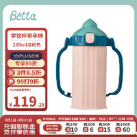 贝塔（betta） 儿童水杯吸管杯直饮杯 便携宝宝学饮杯带手柄 200ml淡粉色 吸管杯200ml-粉色
