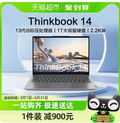 ThinkPad 思考本 联想ThinkBook 14 2023酷睿i5 14英寸轻薄办公笔记本电脑