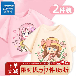 真维斯儿童短袖T恤纯棉夏装上衣2024中大童夏季衣服女童半袖 【两件uy3h棉ta】Gd73 150