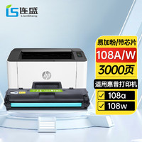 LIanSheng 连盛 适惠普HP Laser 108w硒鼓碳粉108a打印机墨盒Laser 108a墨粉专用晒鼓装机即用