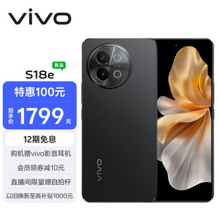 vivo S18e 8GB+256GB 星夜黑 7.69mm超薄直屏设计 80W 4800mAh超长续航 全新人像双补光环 拍照 手机