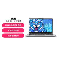 Lenovo 联想 小新Air14英特尔酷睿i5 14英寸全面屏轻薄笔记本电脑