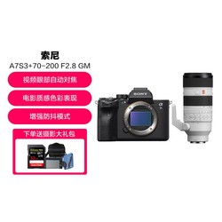 SONY 索尼 a7s3 Alpha 7S III 全画幅微单数码相机 专业4K120p高帧率视频