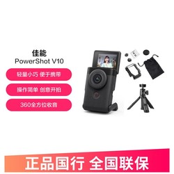 Canon 佳能 PowerShot V10新概念数码相机直播自拍4K摄像vlog家用旅游相机