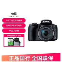 Canon 佳能 SX70 HS长焦数码照相机 65倍大变焦 学生旅游风光摄影