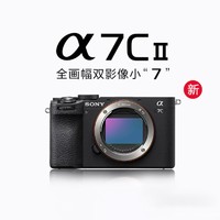 SONY 索尼 ILCE-7CM2全画幅微单相机4K超清画质A7C二代