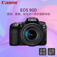 Canon 佳能 EOS 90D 单反相机 +128G卡+包+UV镜套装