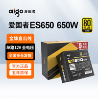 aigo 爱国者 500W 650W主机机箱台式机电脑电源