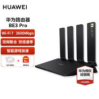 HUAWEI 华为 千兆无线路由器BE3Pro四核WiFi7千兆家用穿墙电竞游戏全屋路由增强器5G双频mesh 3600兆WiFi7路由