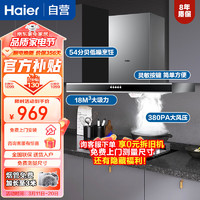 Haier 海尔 油烟机 欧式顶吸抽油烟机家用18立方大吸力 一级能效三档调速CXW-200-E900T6V[家电]