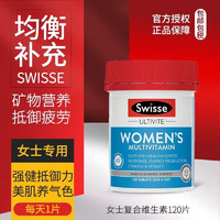 Swisse 斯维诗 女士复合维生素 澳洲进口 （旧版）女性复合维生素120片