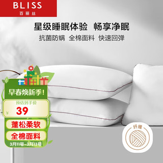 BLISS 百丽丝 水星家纺出品五星级酒店枕头高枕枕芯一只装枕头芯升级防螨颈椎枕