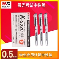 M&G 晨光 大容量一体芯考试中性笔0.5速干学生考试用C3501（黑色6支）
