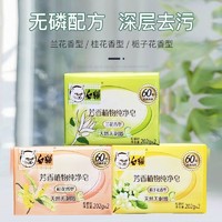 裕华 上海裕华白猫202g洗衣皂山茶花栀子花兰花尤加利薰衣草玫瑰香天然