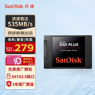 SanDisk 闪迪 加强版系列 SATA 固态硬盘 500GB（SATA3.0）