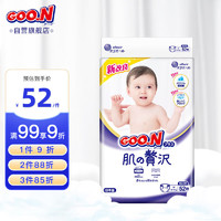 GOO.N 大王 奢华肌系列 婴儿纸尿裤 M52片