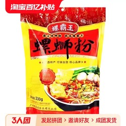 螺霸王 经典原味螺蛳粉330g*3袋