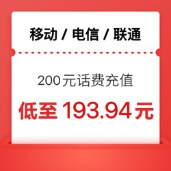 CHINA TELECOM 中国电信 话费充值（移动 电信 联通）三网100元 全国24小时内自动充值到账