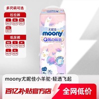 unicharm 尤妮佳 小羊驼Q薄萌羽纸尿裤尿不湿多尺码半日达拉拉裤moony百补