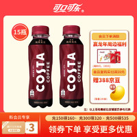 Fanta 芬达 可口可乐（Coca-Cola） COSTA COFFEE醇正拿铁 浓咖啡饮料整箱装 可口可乐出品 纯萃美式300ml*3瓶*5包