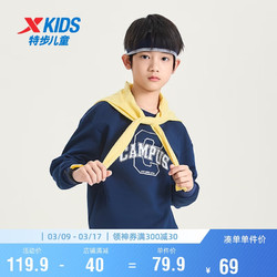 XTEP 特步 儿童童装男女童中大童百搭时尚运动套头卫衣 深奥蓝 170cm