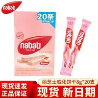 nabati 纳宝帝 丽芝士（Richeese）威化饼干 印尼进口纳宝帝Nabati儿童休闲零食奶酪味夹心早餐糕点 草莓味