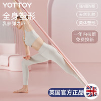 YOTTOY 瑜伽弹力带 阻力带开肩美背肌肉拉伸训练带女翘臀拉力带 粉色1.5米/20磅