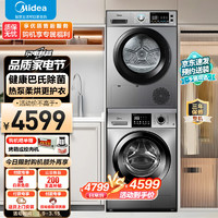 Midea 美的 洗烘套装10kg滚筒洗衣机+热泵烘干机 MG100V33WY+MH100VH03Y升级款洗烘套装 行业TOP+低温速烘+10洗10烘