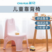 茶花塑料家用儿童椅子靠背学习椅浴室防滑凳 加厚 耐摔 耐用 【2个装】公主粉