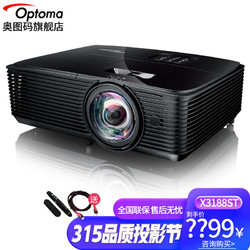 Optoma 奥图码 X318ST 短焦投影仪高清3D办公会议教育教学培训KTV娱乐投影机 黑色 1024x768，3300流明