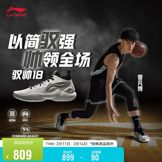 LI-NING 李宁 驭帅18 传承丨篮球鞋稳定回弹2024男子简约中帮专业比赛鞋ABAU009 标准白/黑色-3 43